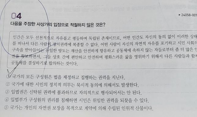 생윤 홉스 로크 루소 구분하는 방법 팁 있나요?의 0번 째 이미지