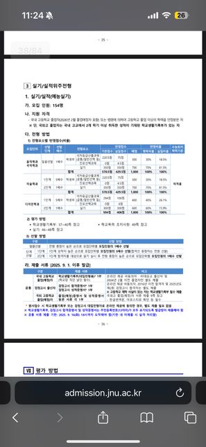 수능최저 미적용이 맞는지 확인좀 부탁드립니다의 0번 째 이미지