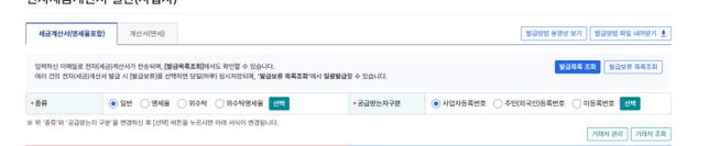 세금계산서 주민등록 발행분을 잘못신고 했을경우, 예정신고 누락분에 -입력하나요?의 0번 째 이미지