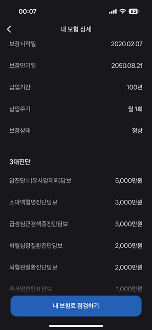 어린이암보험을 알아보고있는데요..의 0번 째 이미지