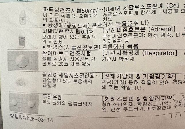 항생제 복용중 영양제와 같이 먹여도 될까요?의 0번 째 이미지