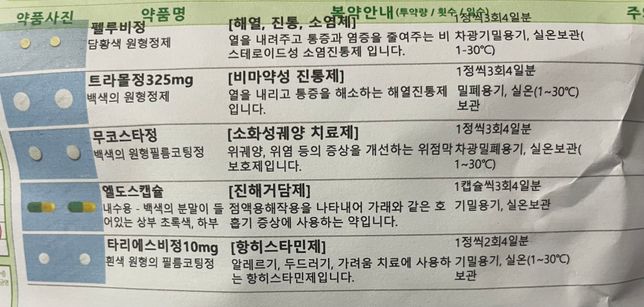 감기약을 복용하고 복통이 있습니다.의 0번 째 이미지