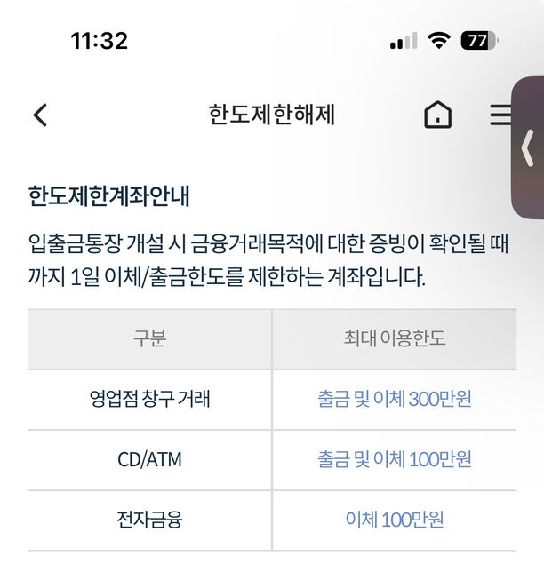 한도계좌에대해 문의있어여ㅠㅠㅠㅠ의 0번 째 이미지