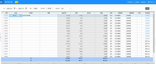 현금영수증 매출분 자동전표처리 문의의 0번 째 이미지