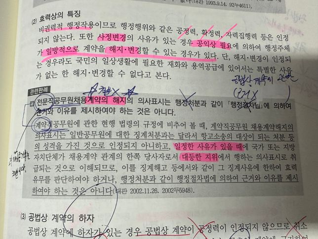기간제교수와 전문직공무원, 계약만료시 처분여부의 3번 째 이미지
