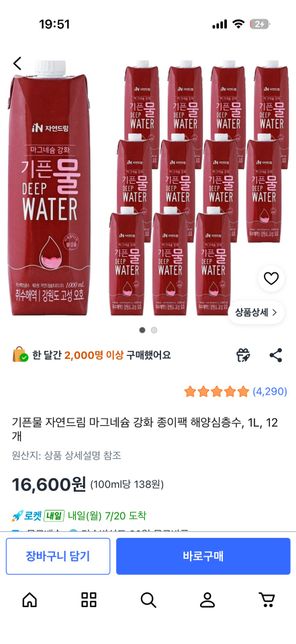 제가 이 물을 꾸준히 마셔도 될까요? 절대 광고 아닙니다의 0번 째 이미지