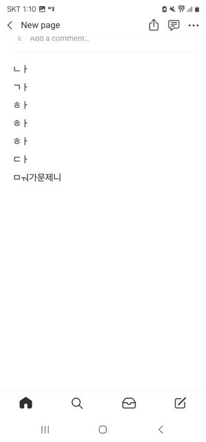 핸드폰 노션 오류 왜 이러나요... 계속 각 행에 첫 글자를 쓸 때 자음과 모음이 합쳐지지 않아요의 0번 째 이미지