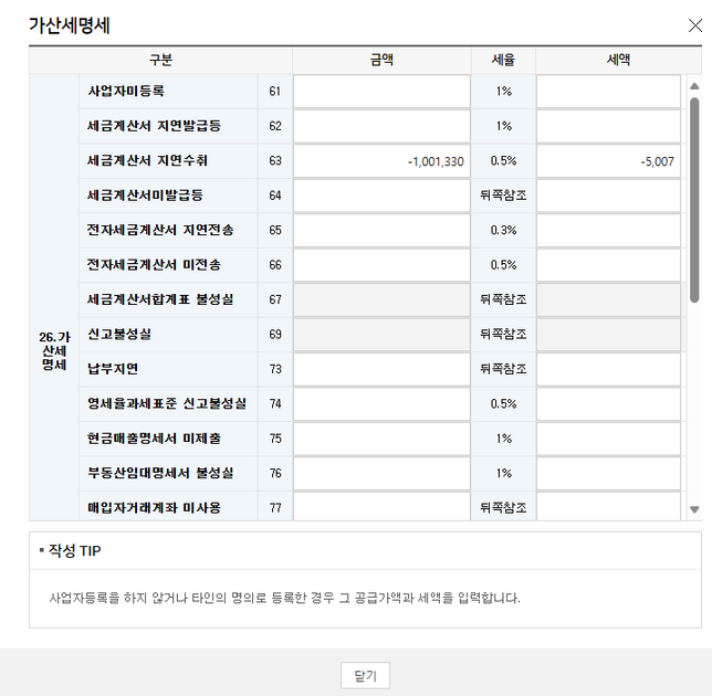 부가세 매입전자세금계산서 지연수취가산세 적용시 마이너스일 경우의 0번 째 이미지