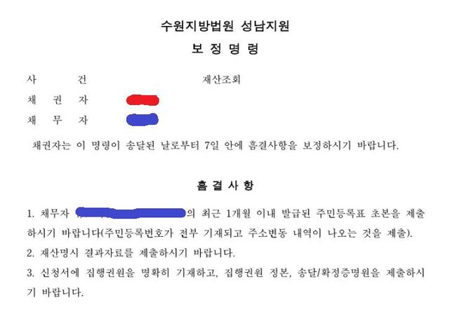 나홀로소송 재산명시 이후 재산조회신청 중 질문입니다.의 0번 째 이미지