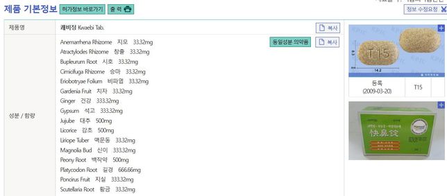 한솔신약 쾌비정 복용 후 두통 질문 드립니다의 0번 째 이미지