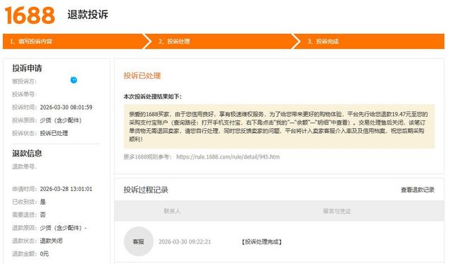 1688 환불 금액이 어떻게 들어오나요?의 0번 째 이미지