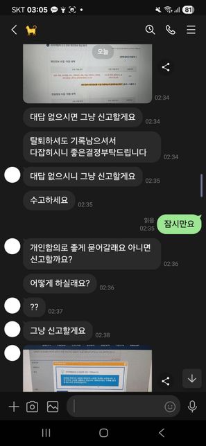 라인에 성기사진을 보냈는데 이렇게 됐습니다..의 1번 째 이미지