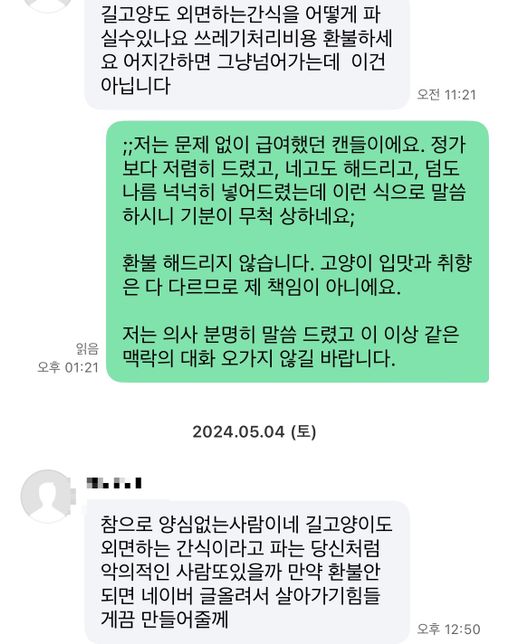 중고거래하다가 협박 받는 상황인데요ㅜ의 0번 째 이미지