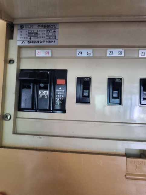 메인 누전차단기가 반만내려가고 전원이다꺼져요의 0번 째 이미지