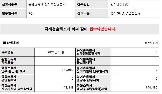 홈텍스에서 경정청구 시 기납부세액 및 질문입니다.의 2번 째 이미지