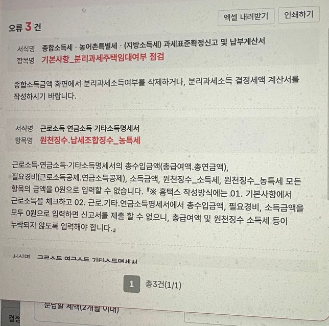 종합소득세 기한이 지났을경우 어떻게하나요? 근로소득세로 냈는데 기한이 지나아르바이트 금액은 넣지 못했습니다. 해결방법이 있을까요?의 1번 째 이미지