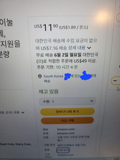 아마존 직배송 문의 아마존사이트에서 한국 직배송하는법의 0번 째 이미지