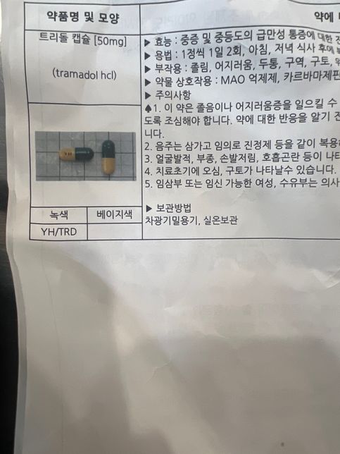 위장약+고혈압약+타이레놀계열 같이 먹어도될까여의 2번 째 이미지