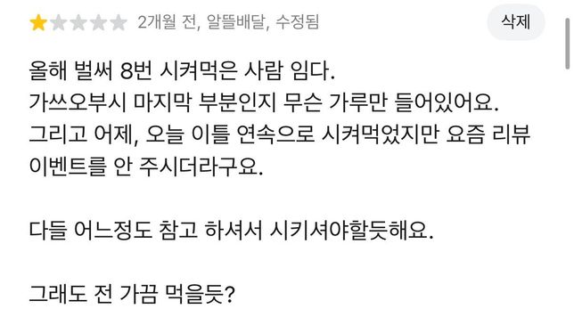 배달의민족 리뷰로 가게사장이 절 고소했습니다.의 0번 째 이미지