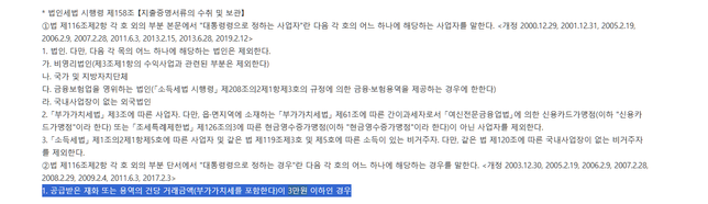 3만원미만 직원영수증을 소액결제 거래명세서로대체하여의 0번 째 이미지