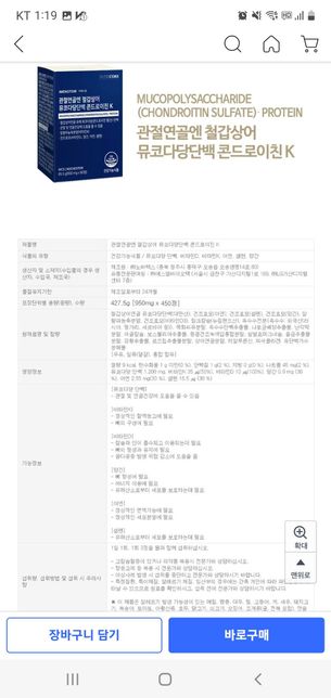 약성분 보고 같이 먹어도 되는지 알려주세요의 0번 째 이미지