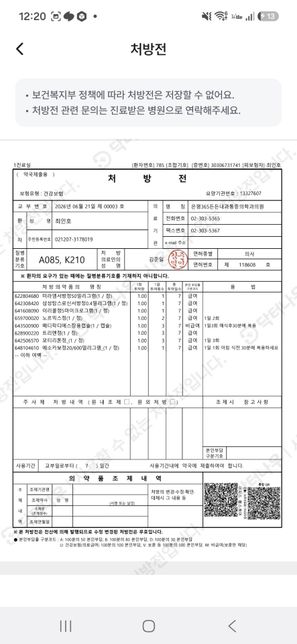 내과 만성유전적질환 약물과 과민성대장증후군 과민성광방약물 상호작욕여부의 1번 째 이미지