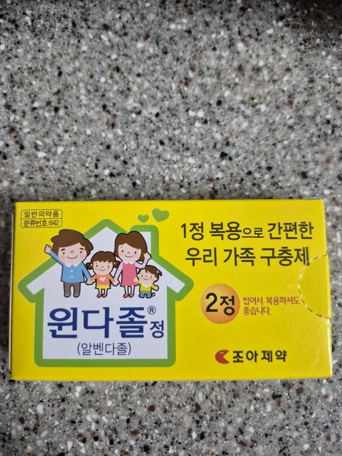 구충제 위장약들이랑 같이 먹어도 될까요?의 1번 째 이미지