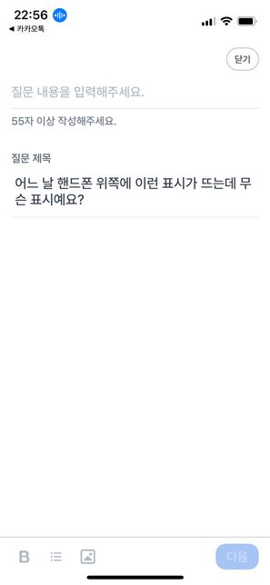 어느 날 핸드폰 위쪽에 이런 표시가 뜨는데 무슨 표시예요?의 0번 째 이미지