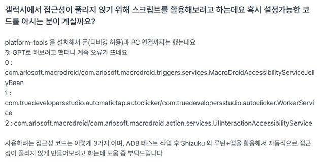 갤럭시 접근성 자동화 작업 도와주세요의 0번 째 이미지