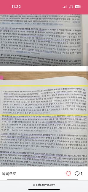 헌법 판례(특정범죄가중처벌)질문있습니다!의 1번 째 이미지