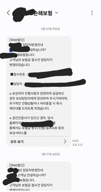 실비 청구했는데 담당자 변경이 2번이나 됐어요의 0번 째 이미지