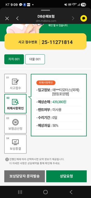교통사고 과실 및 접수상황 정상진행 검토문의의 1번 째 이미지