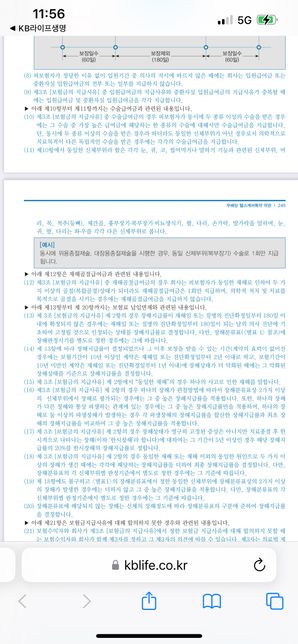 보험약관 문의드립니다 설명 부탁드립니다의 0번 째 이미지