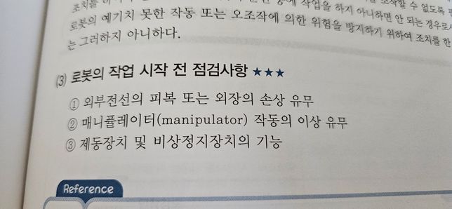 산업안전기사 작업형 답안 질문(고견 부탁드립니다..)의 0번 째 이미지
