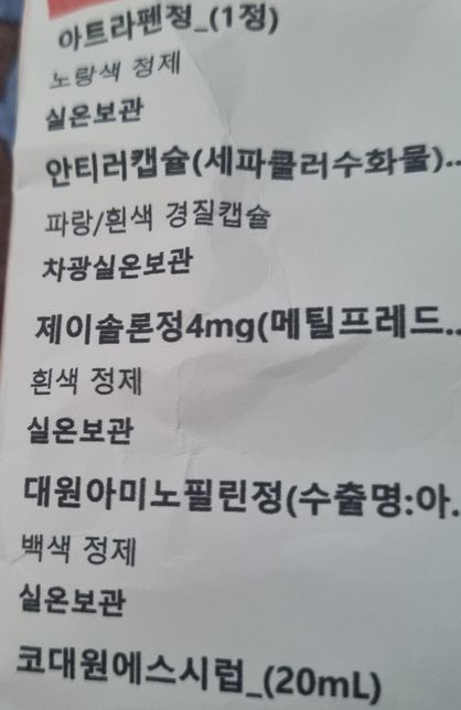 약~몸살 소화제 같이팃는데 어떻게먹어야 하나요의 0번 째 이미지