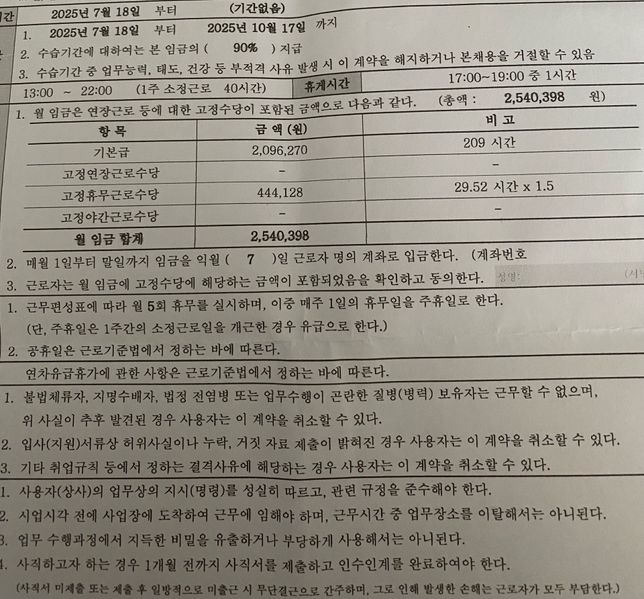 첫월급을 받았는데 맞게 받았는지 확인 부탁드립니다 .의 0번 째 이미지