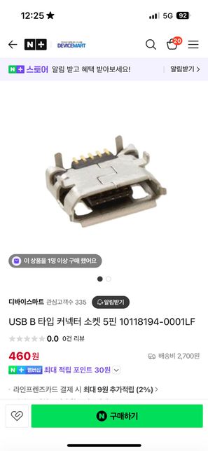 usb충전단자를 구매하려면 다이소를 가라고 하던데,, 맞나요?의 0번 째 이미지