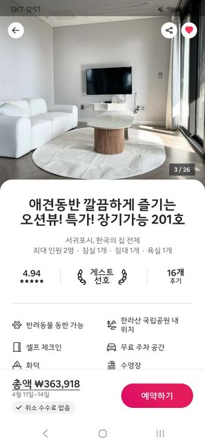 혹시 에어비앤비 써보신분계신가요??의 0번 째 이미지