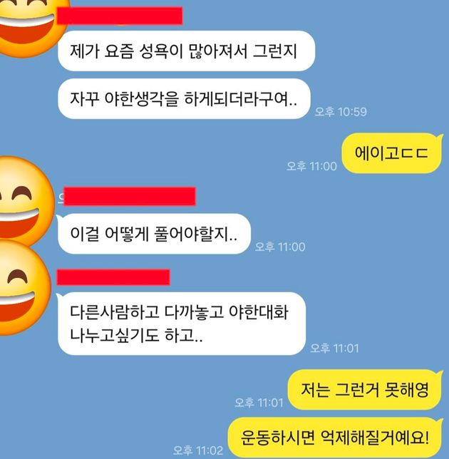 이거 통매음 해당되나요??....의 0번 째 이미지