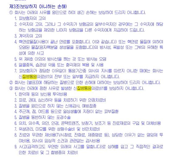 보상하지 아니한손해에는 치과내용은 없는데 실비로 받을수 있을까요?? 약관힌번 확인부탁드려요-!의 1번 째 이미지