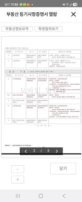 등기부등본좀 봐주세요 뭐가뭔지 모르겠네요의 1번 째 이미지