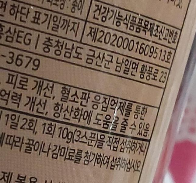 홍삼진액 간 1일 섭취량이 달라서 질문입니다의 0번 째 이미지