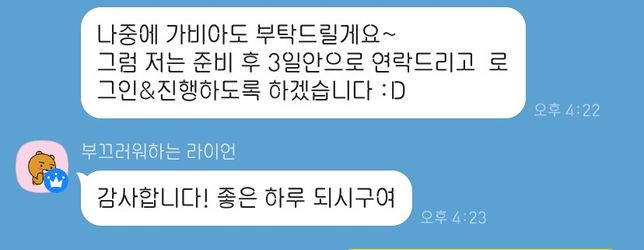 저 크몽에서 사기당한거 같은 느낌이에요. 한번 봐주세요의 2번 째 이미지