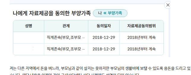 연말정산 자료제공동의 수정해야할까요? 추가질의합니다 연말정산 자료제공동의 수정해야할까요?의 1번 째 이미지