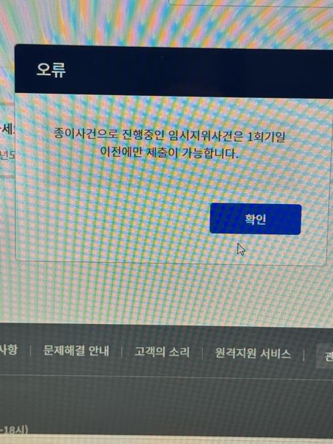 임차권등기명령 해제 신청을 하려고 하는데의 0번 째 이미지