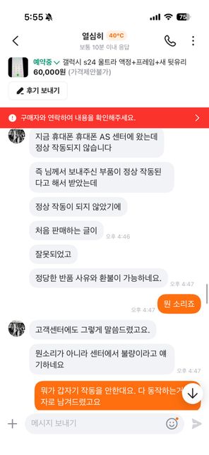중고거래 환불 안해주면 법적으로 문제되는게 있나요?의 1번 째 이미지