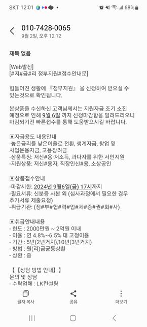 이런 문자 다 받아보셨죠?다 사기인가요??의 1번 째 이미지
