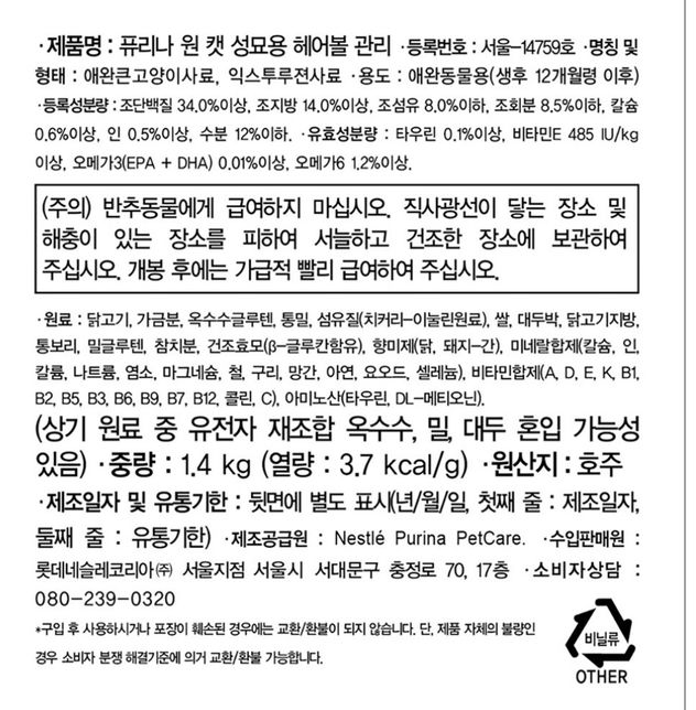 고양이 영양제 급여하려는데 과잉일까요?의 2번 째 이미지