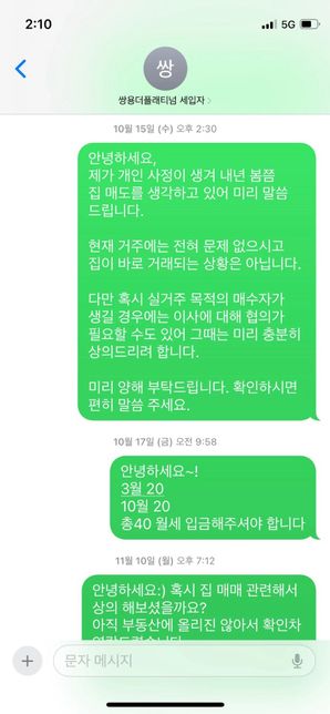묵시적 갱신 관련 세입자 꼼수 관련 문의의 0번 째 이미지
