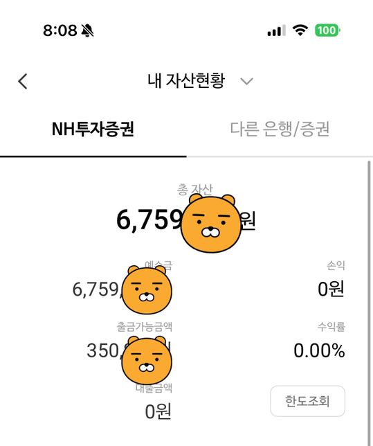 나무증권 사용중인데 예수금일자는 훨씬 지났는데도 이체금액이 낮습니다.의 0번 째 이미지
